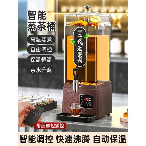 新款遥控智能泡茶桶黑茶煮茶器全自动开水桶电热梨汤机商用保温桶