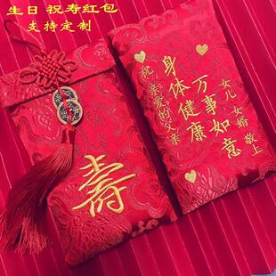 长辈生日快乐红包定做创意祝寿孝敬红包袋定制新年压岁礼金利是封