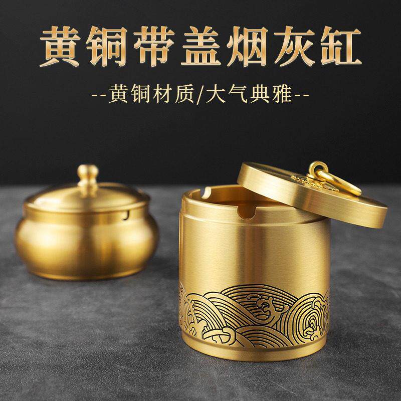 黄铜车载烟灰缸带盖子防飞灰号家用客厅公室轻奢高档创意个性烟缸