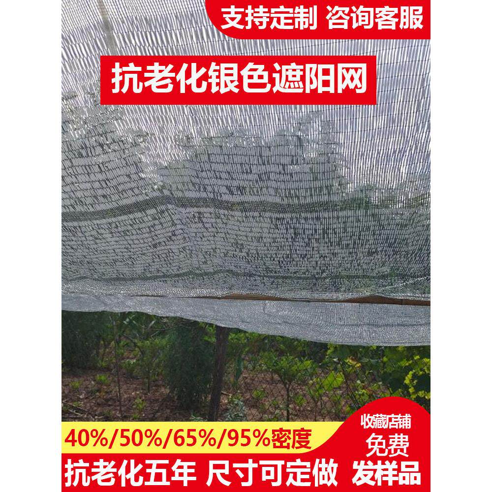 银色三针遮阳网银灰色防晒网二针太阳网大棚多肉专用银色遮阳网