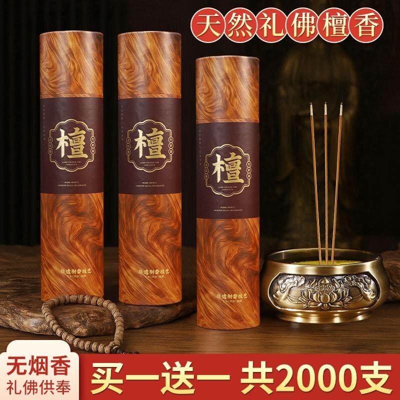 无烟香佛香财神招财家用供香观音香上香烧香供佛竹签檀香沉香藏香