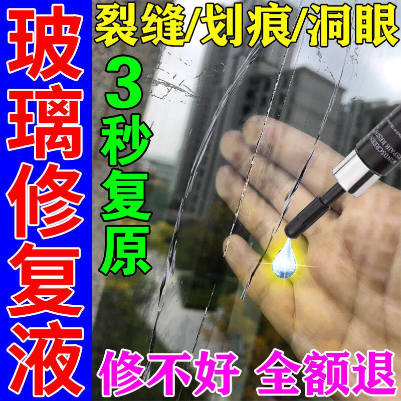 玻璃裂缝黏合剂汽车前挡风窗户玻璃补洞碎裂纹划伤修复液无影双面