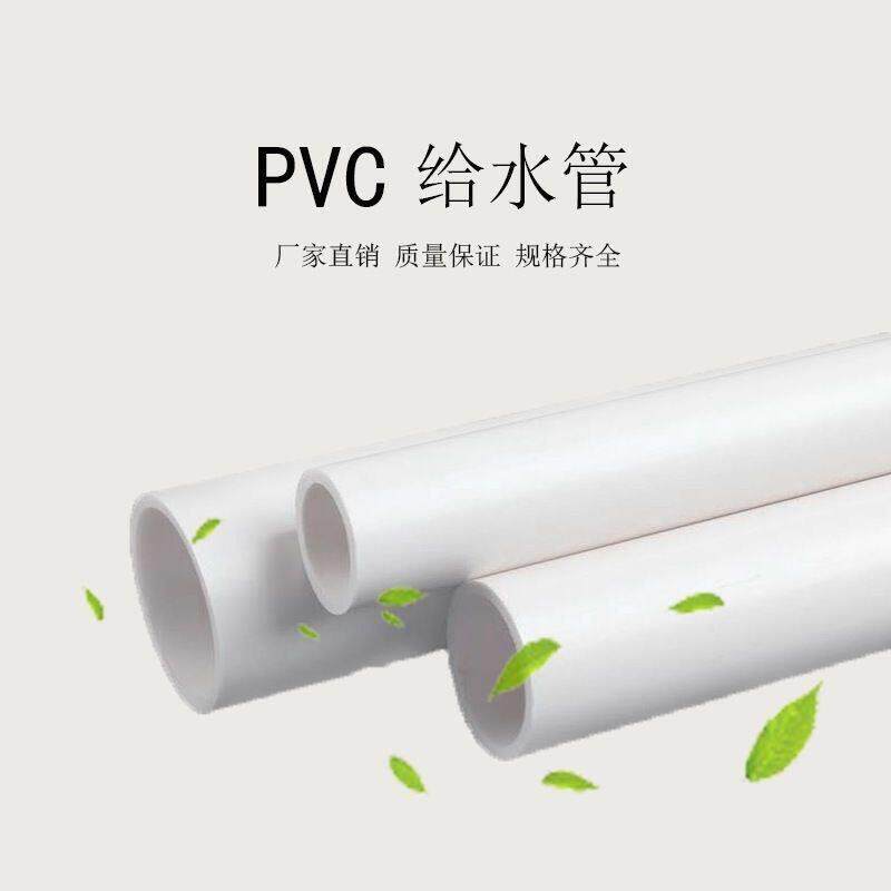 PVC给水管材水管塑料给水管子管件饮用水管子3.95米/根(企标)
