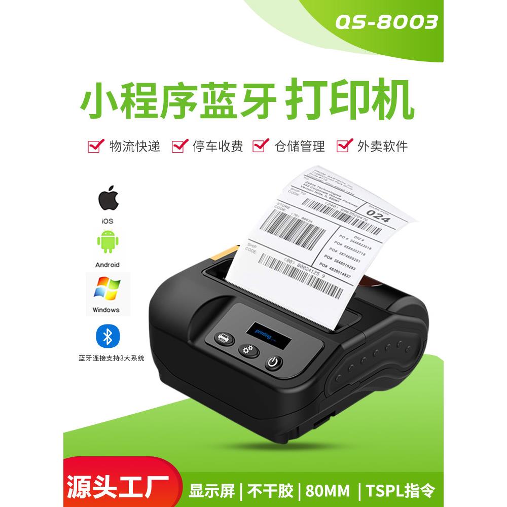 蓝牙打印机 条码二维码热敏不干胶标签机支持NFC多国语言打印定制