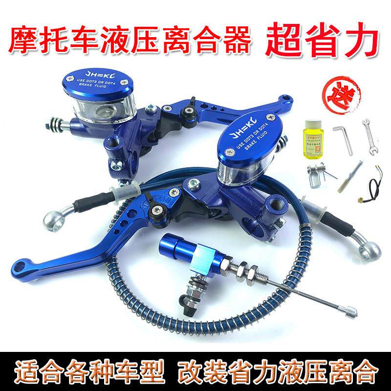 机车液压离合器力帆小忍者地平线 线黄龙街车跑车拉线 线改装省力