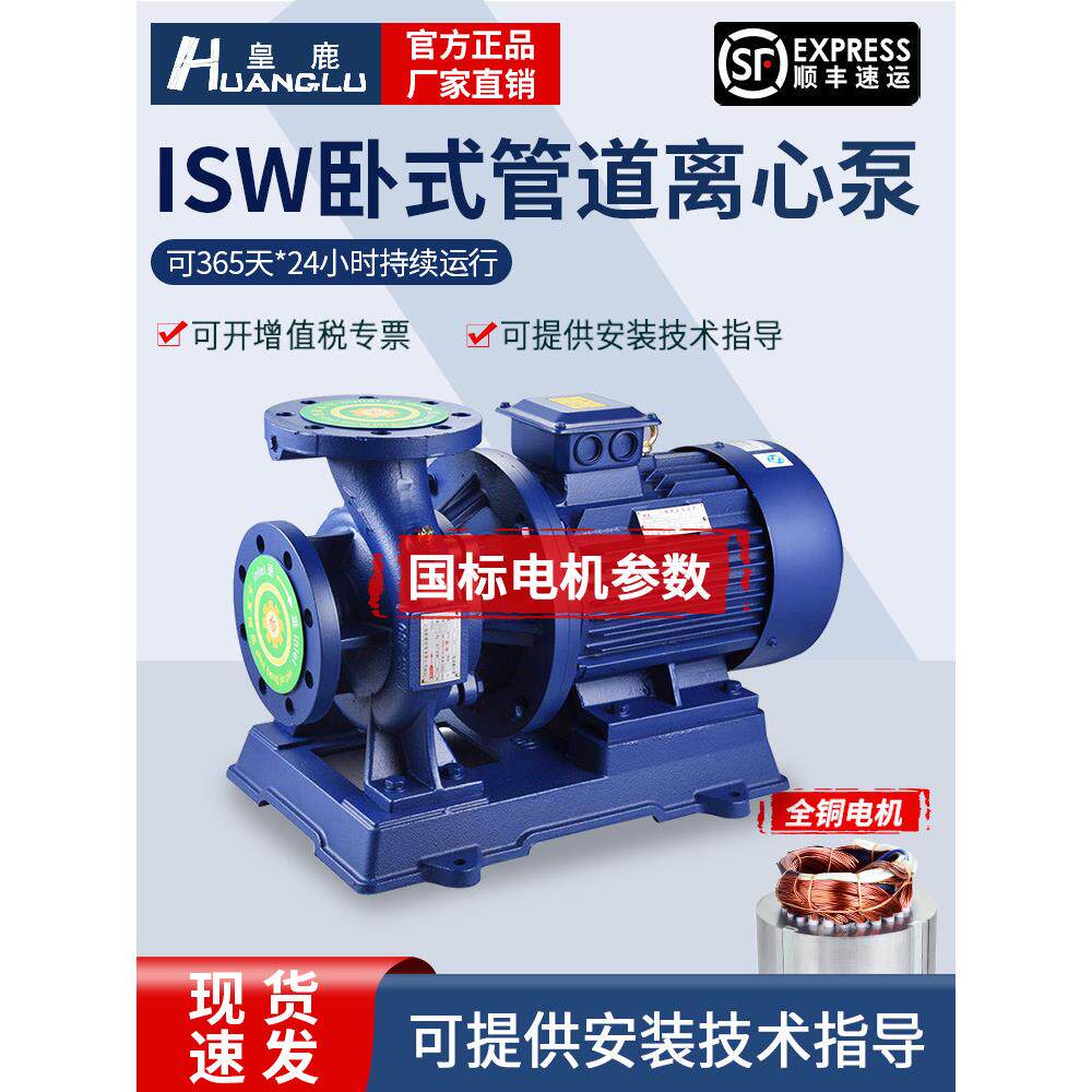 ISW卧式管道离心泵380V消防工业冷却塔耐高温单相立式循环管道泵