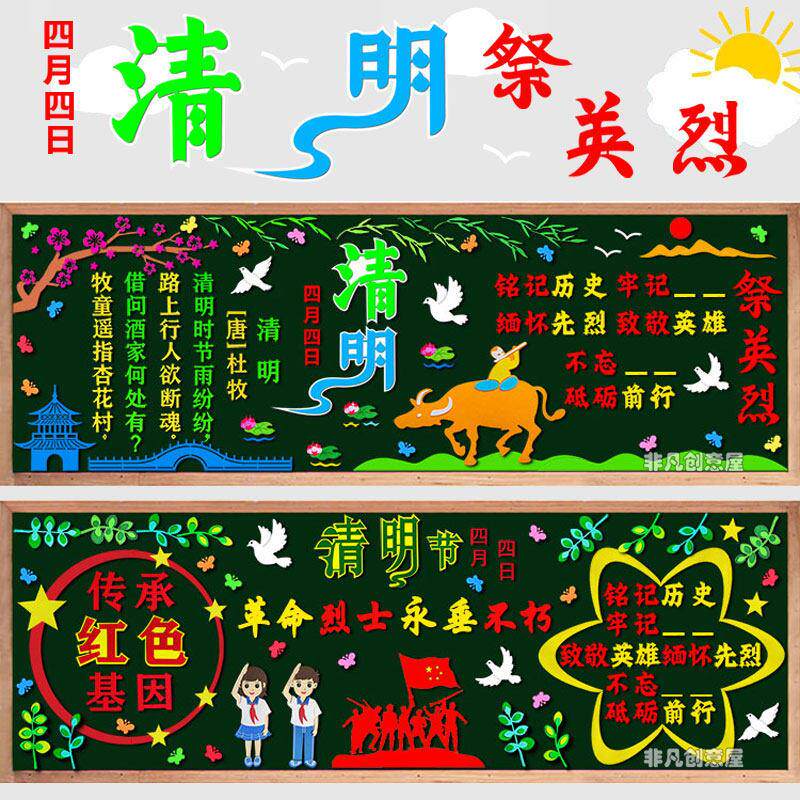 清明节植树缅怀革命先烈黑板报装饰墙贴画教室布置中小学班级文化