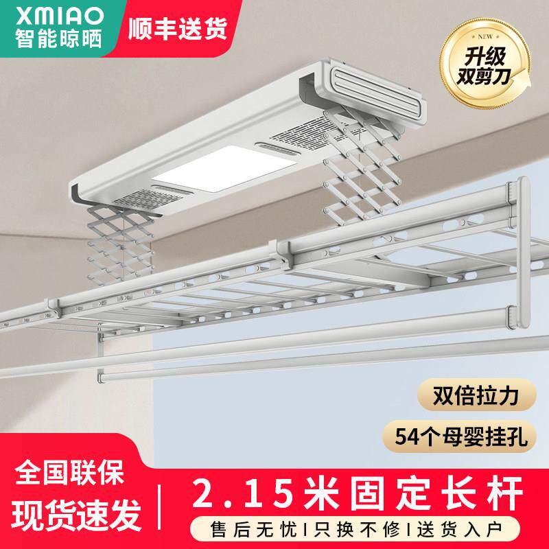 2.15米固定杆电动晒衣架遥控升降不伸缩智能衣架晾晒家用双排凉架