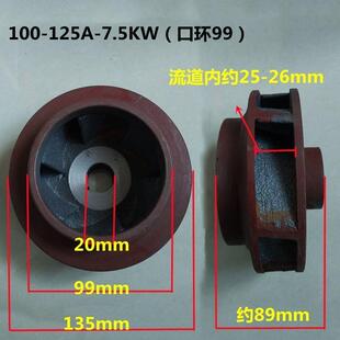 ISG100-125管道泵离心泵100BZ-20自吸泵铸铁叶轮 11kKW 7.5KW配件