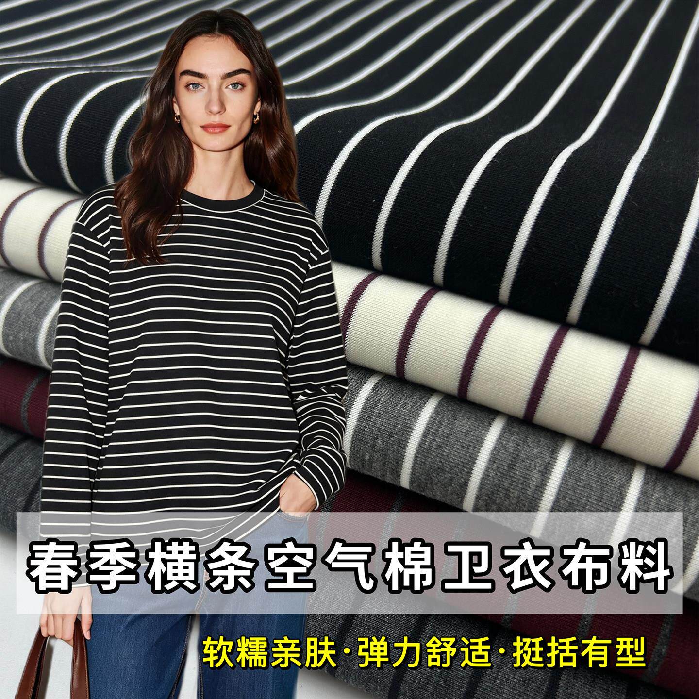 春季模条彩色横条纹空气棉卫衣布料高端弹力针织卫裤裤子裙子面料