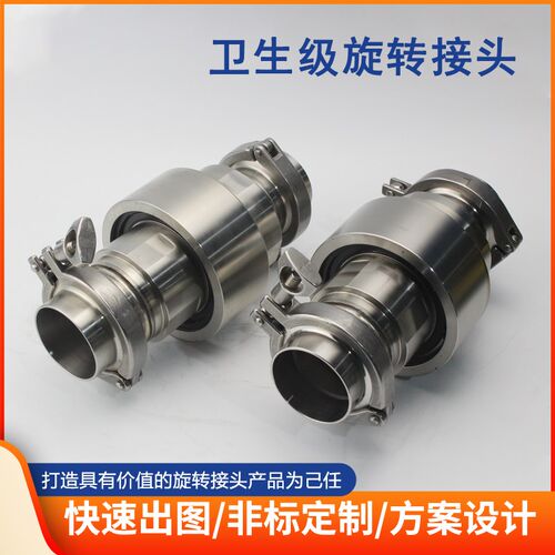 DN32/40/50食品级快换卡箍式不锈钢回转接头管道活动宝塔旋转接头