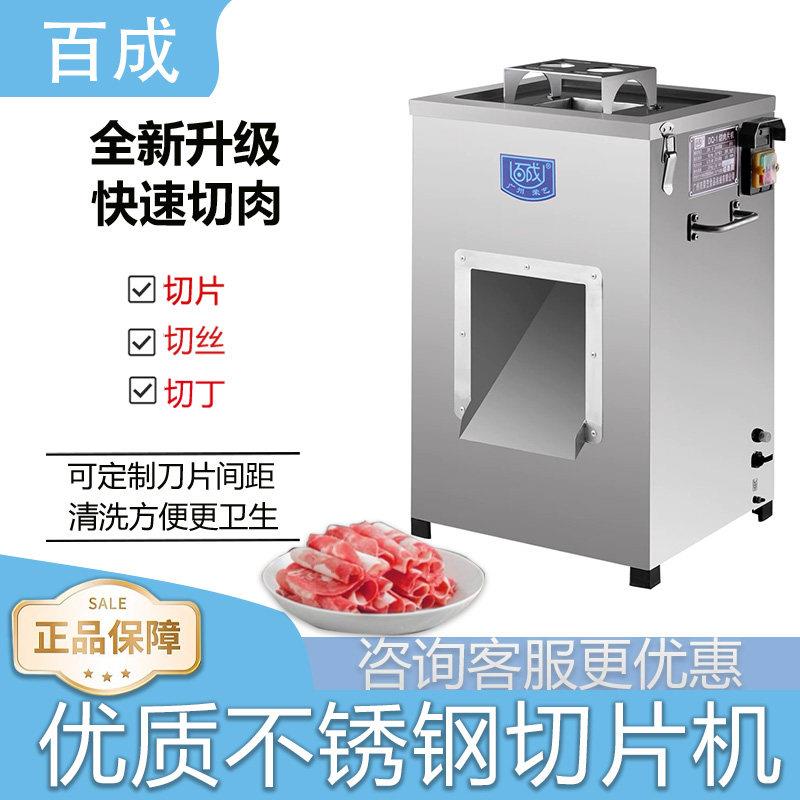 百成DQ-1切肉机商用不锈钢立式切肉片机切肉丝机碎肉机单双规格