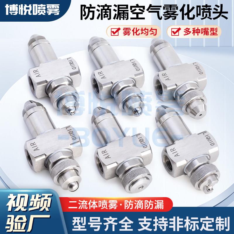 不锈钢防滴漏空气雾化喷嘴二流体虹吸外混式加湿气水混合除尘喷头