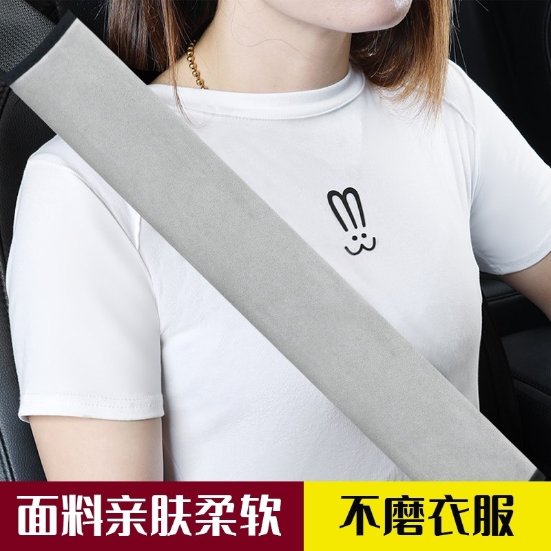 汽车护肩套小车安全带护套保险带保护套夏季绒布防磨衣汽车内饰品