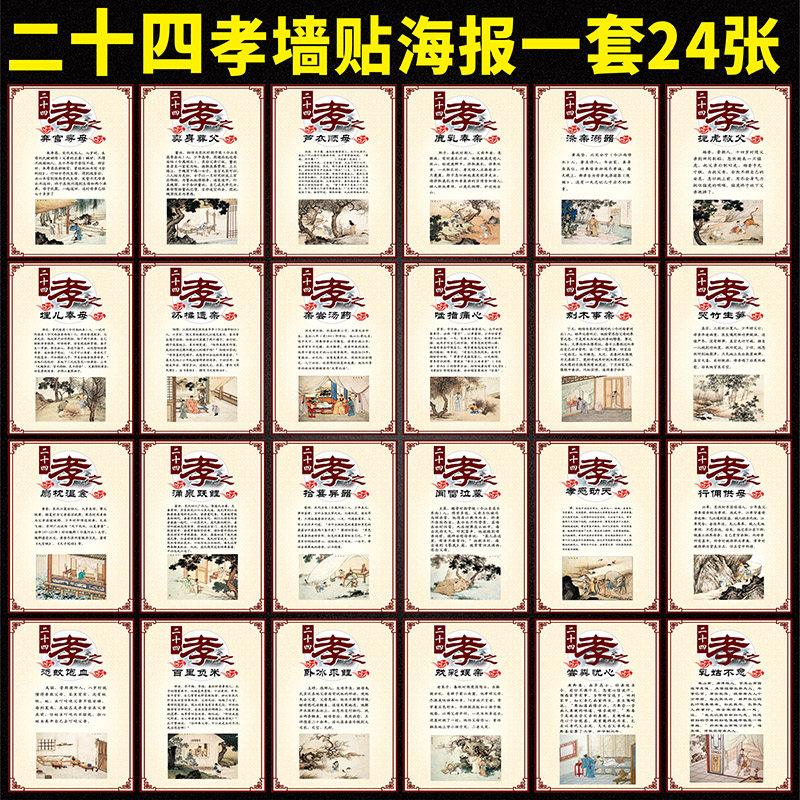 国学传统文化海报古代传统二十四孝文化班级布置挂图24孝图墙贴