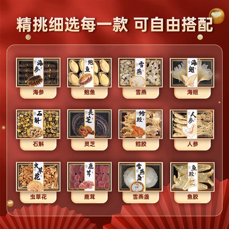 海参鲍鱼鱼胶人参灵芝礼盒海鲜干货年货节礼物送礼滋补品长辈领导