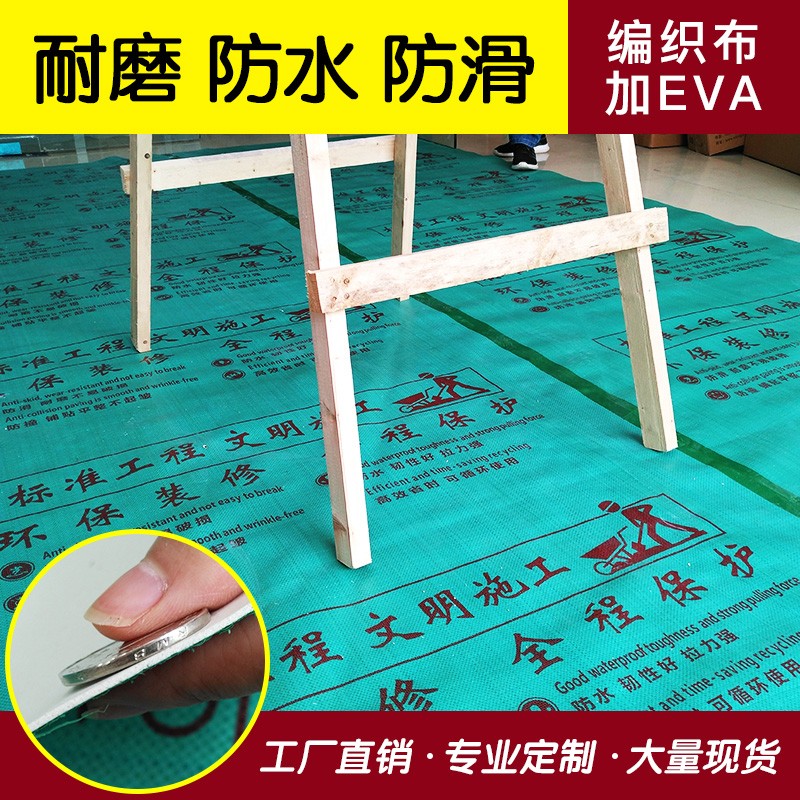 家用装修地面保护膜编织布地板地砖瓷砖保护垫家装加厚一次性地膜