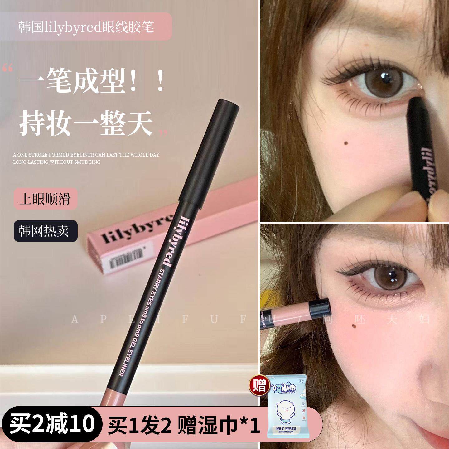 眼睑下至笔的神~韩国lilybyred眼线胶笔防水极细眼线笔不晕卧蚕笔