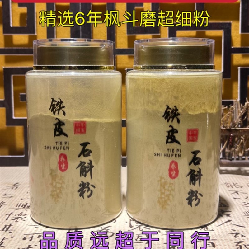 正宗云南铁皮石斛粉500g五年生霍山石斛枫斗粉250g官方正品石斛粉