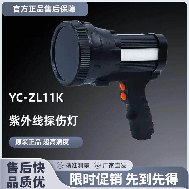 YC-ZL11K萤光探伤灯紫外线检测手电筒LED带白光萤光渗透磁粉探伤