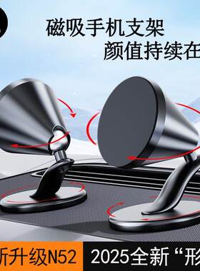 2025年新款车载手机支架磁吸式升级吸盘式强磁力汽车上用固定导航