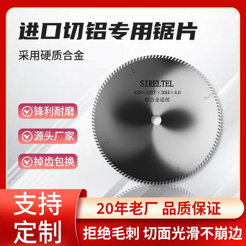 进口铝合金锯片120齿铝材专用10寸12锯铝机切割片255/305/355/405