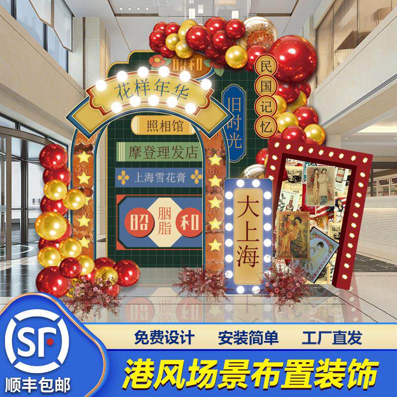 婚礼80年代复古港风婚礼聚会装饰民国拍照框生日订结婚背景墙布置