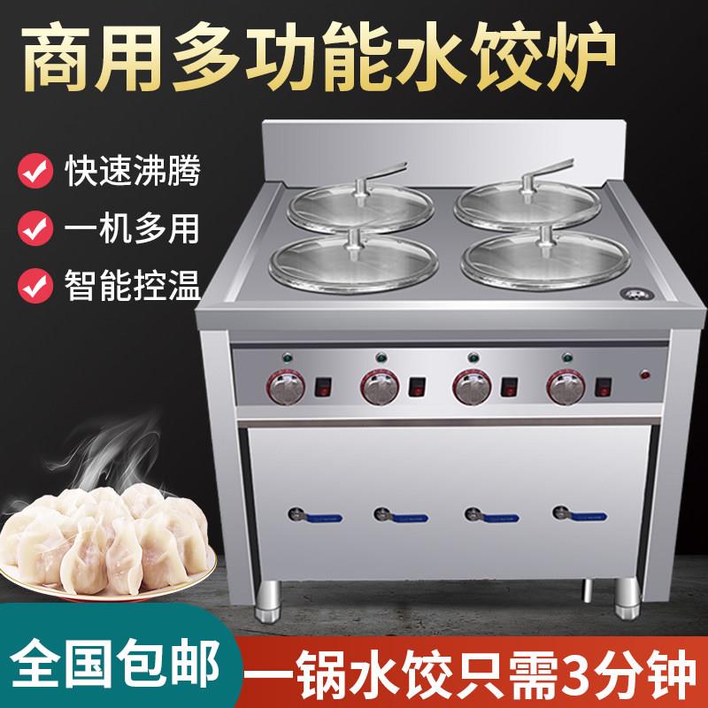 商用不锈钢水煮饺子炉 节能自动上水饺子锅 八锅电热水饺炉 多功