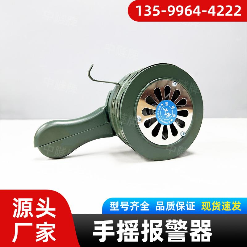 矿山应急手摇报警器常用型防火防空防汛演习消防器材警报器报警器