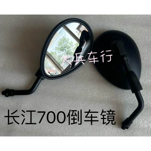 长江700倒车镜后视镜CJ700侉子边三轮摩托车反光镜原厂手把后视镜