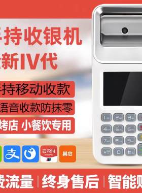 新款扫码王移动收银机商家收款免密支付手持收银收付款扫码All