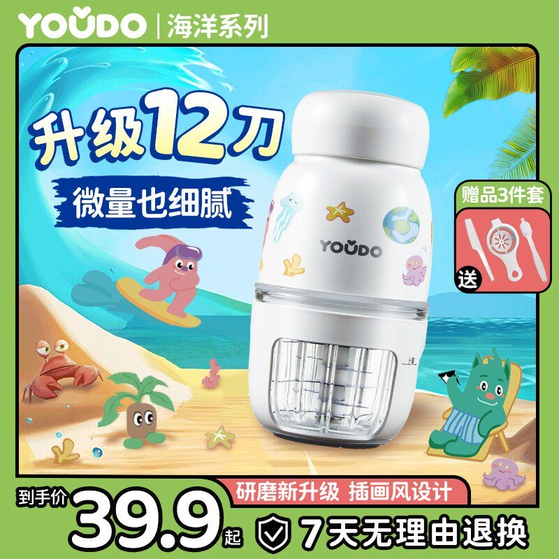 友多宝宝婴儿辅食机杯套款小型家用多功能料理机研磨防滑搅拌机