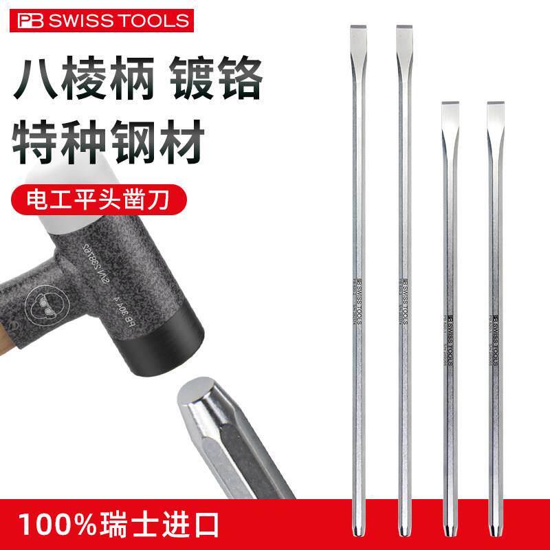 PB扁凿钢凿瑞士进口加长合金凿子石工凿八棱柄电工平头凿刀PB 820