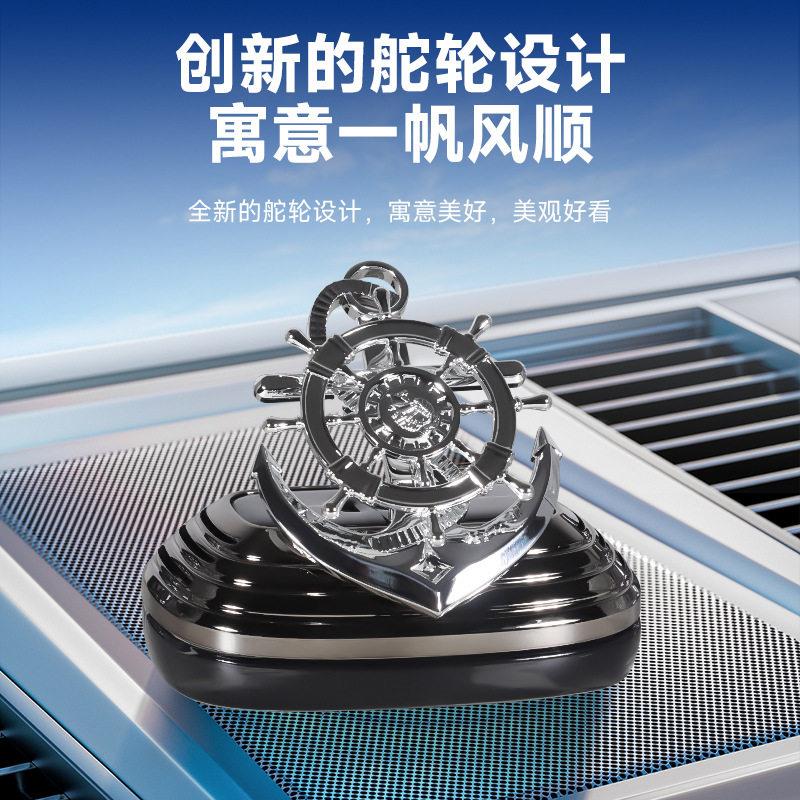 车载香薰太阳能旋转汽车香水座摆件创意舵手船舵车内中控台装饰品