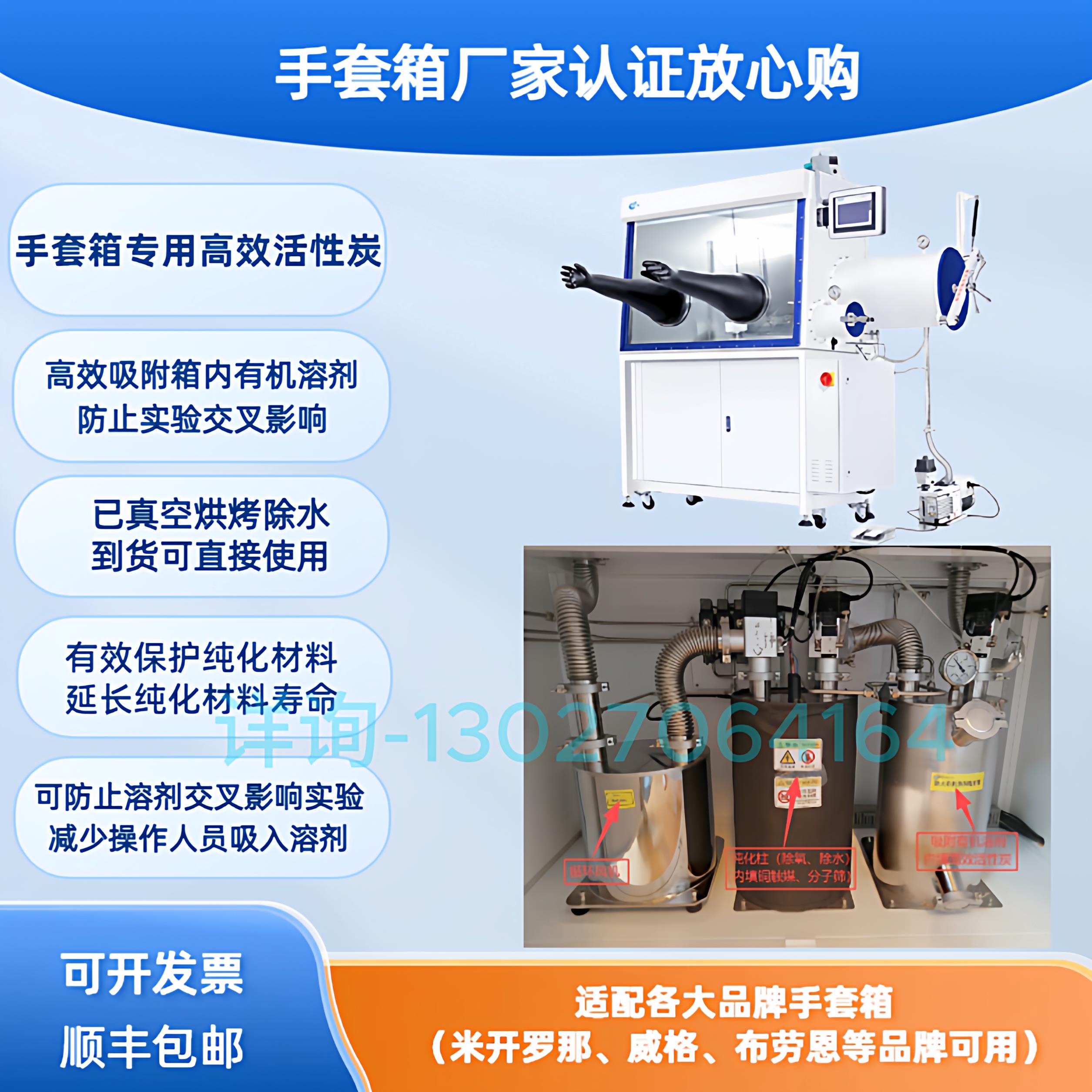 全品牌手套箱专用真空烘烤活性炭/吸附有机溶剂/米开罗那威格适用