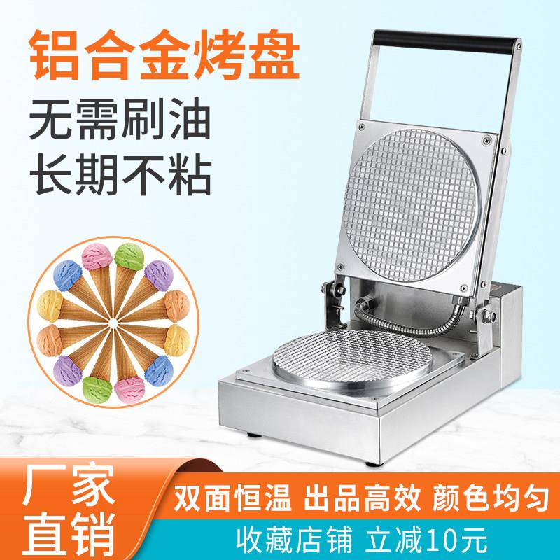 广州首飞蛋卷机脆皮机1MM纹路手工蛋卷机冰淇淋蛋筒机商用连锁店