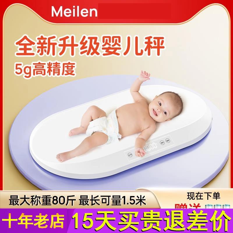 Meilen宝宝婴儿体重计精准称重家用新生婴儿称宠物电子秤专用测量