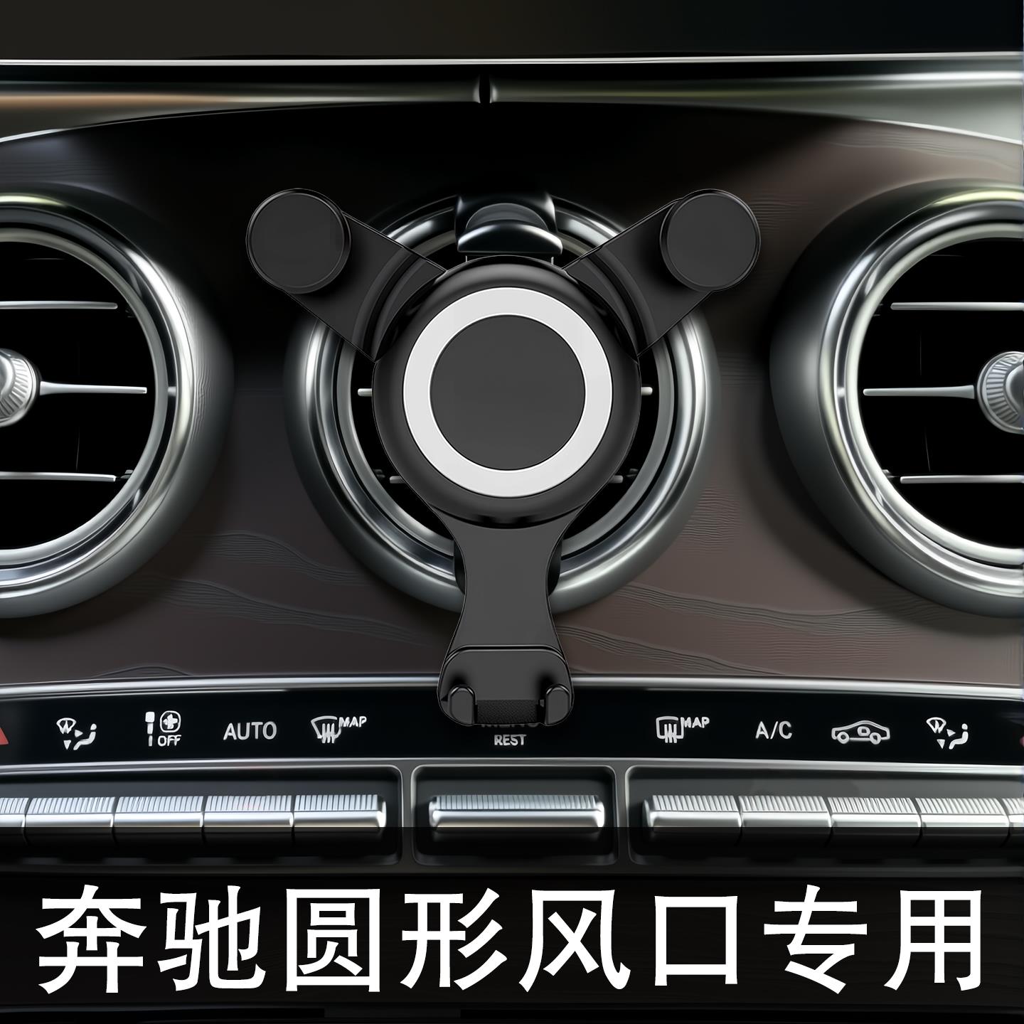 适用宾士车载手机架glc300专用支架E级c260l圆形c空调出风口c200l
