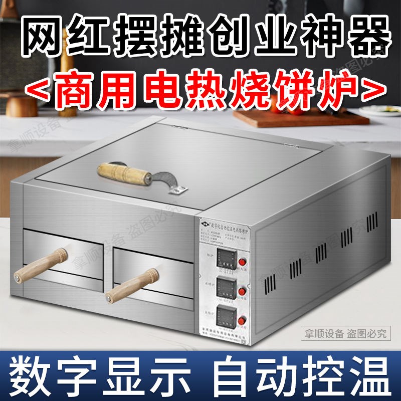 家用烧饼炉小型摆地摊插电式烧饼炉火烧烤炉油摆摊酥火烧炉白吉馍
