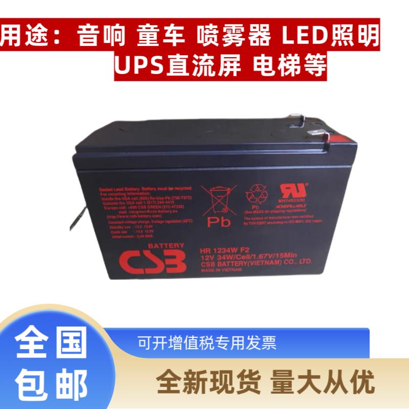 CSB蓄电池GP1272F2 HR1234WF2 12360 12460 12V7.2Ah9 APC主机U