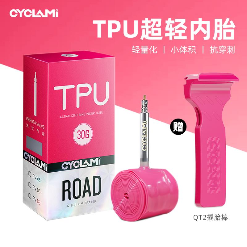 新款CYCLAMI友骑30g超轻内胎公路自行车法嘴700c车圈TPU材质内胎