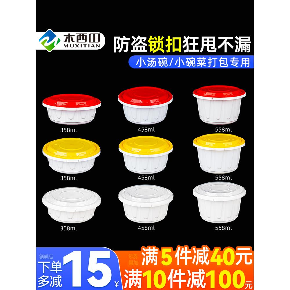 350/450ml一次性餐盒小容量小号小碗菜汤碗防盗锁扣外卖打包盒
