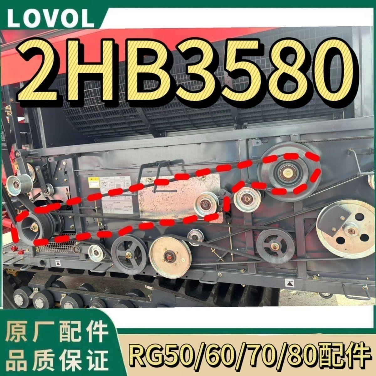 雷沃收割机配件粉碎机皮带2HB3580原厂正品全套大功率可调特厚