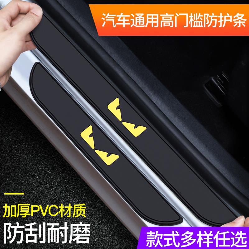 汽车门槛条防踩贴防刮擦车门脚踏踏板防撞条保护车内饰用品大全