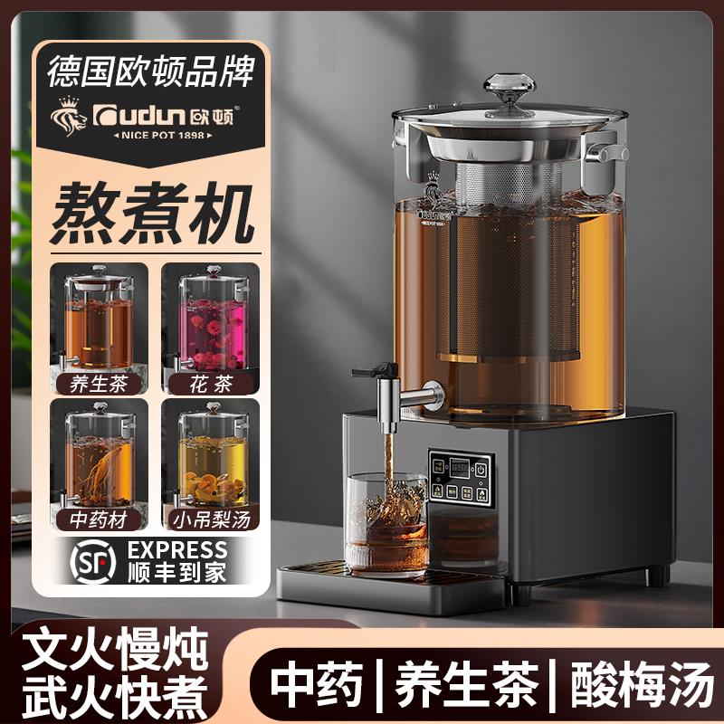 欧顿商用智能酸梅汤熬煮机小吊梨汤机煮茶桶煎药凉茶泡茶桶煮茶器