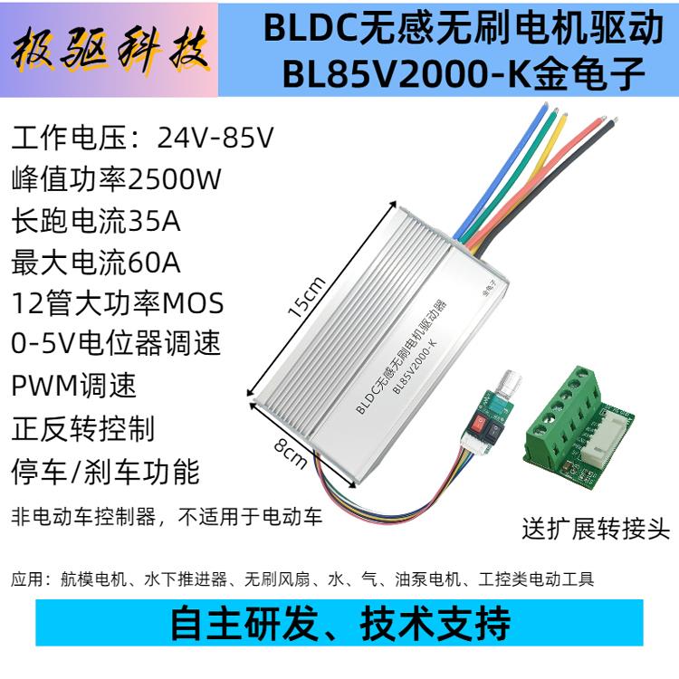 2000W无感大功率三相直流无刷电机驱动器带调速正反转风机推进器