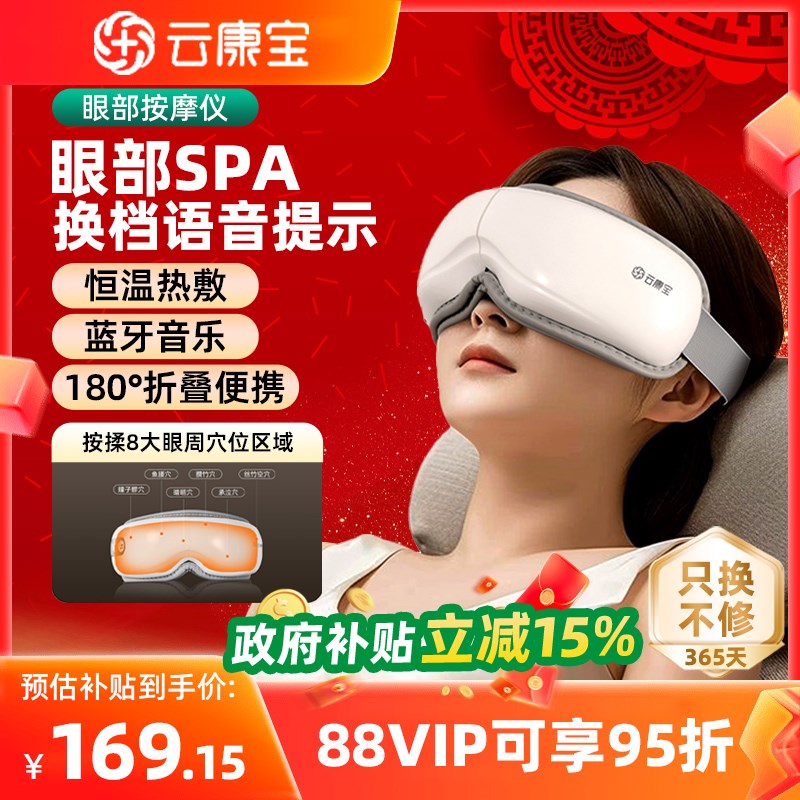 云康宝眼部按摩仪热敷眼罩放松眼睛按摩器缓解疲劳护眼仪生日礼物