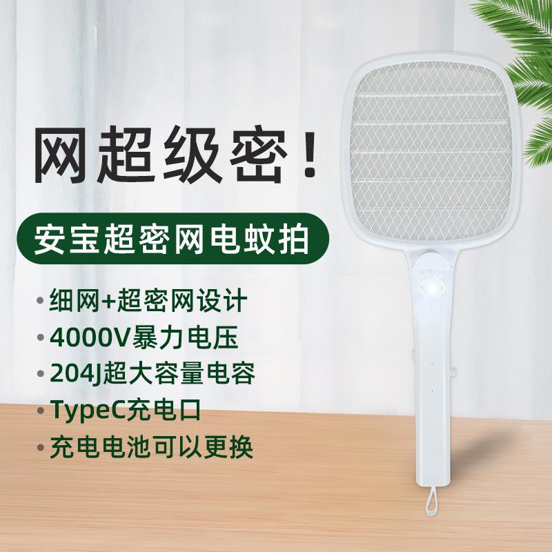 安宝超密网强力电蚊拍果蝇小咬小虫锂电充电耐用4000V苍蝇拍家用