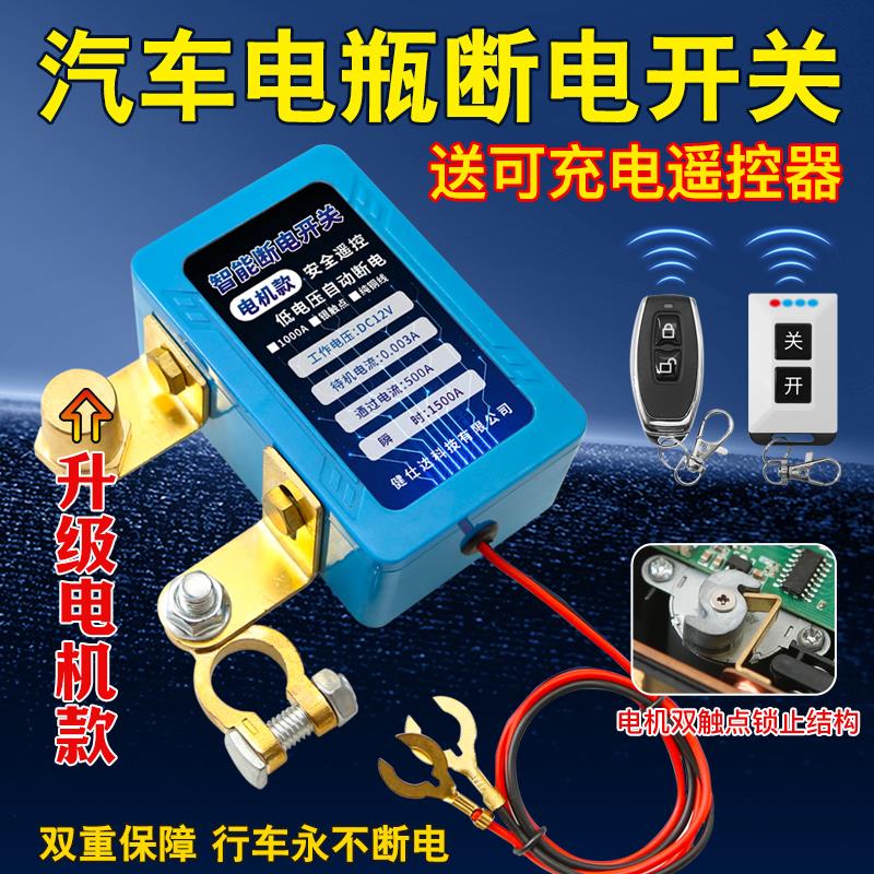汽车电瓶断电开关防亏电漏电跑电保护器12V电机机械款式无线遥控