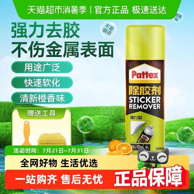 包邮汉高百得除胶剂去胶神器不干胶车用黏胶双面胶家用清除剂